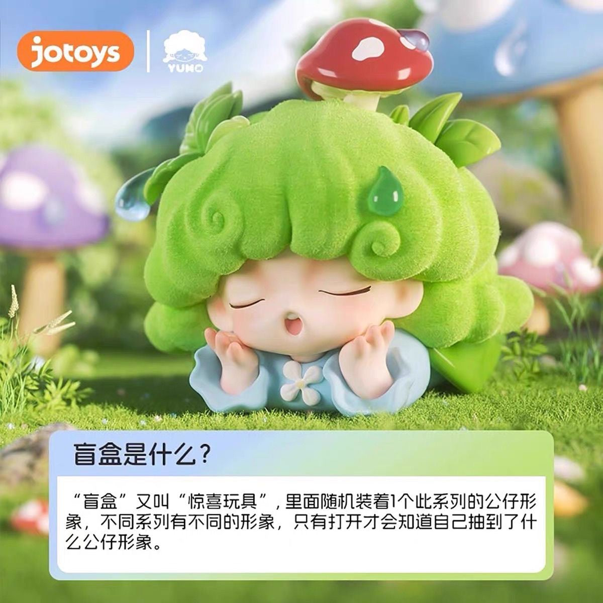 YUMO Cloud Dream "Childlike Island" Series Blind Box – 10 Regular + 1 Hidden Edition Collectible Figures