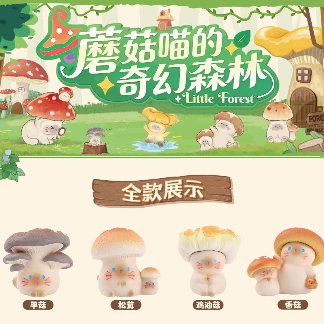 Mushroom Cat Fantasy Forest Series Blind Box – Collectible Figurines