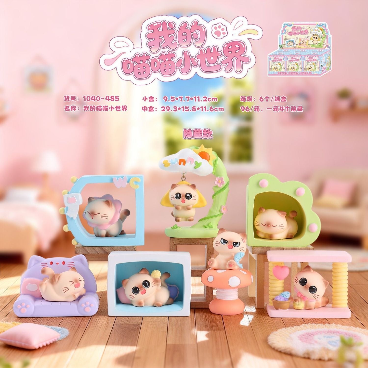 MEOWMEOWWORLD "My Meow Meow World" Series Blind Box – 6 Regular + 1 Hidden Edition Collectible Figures