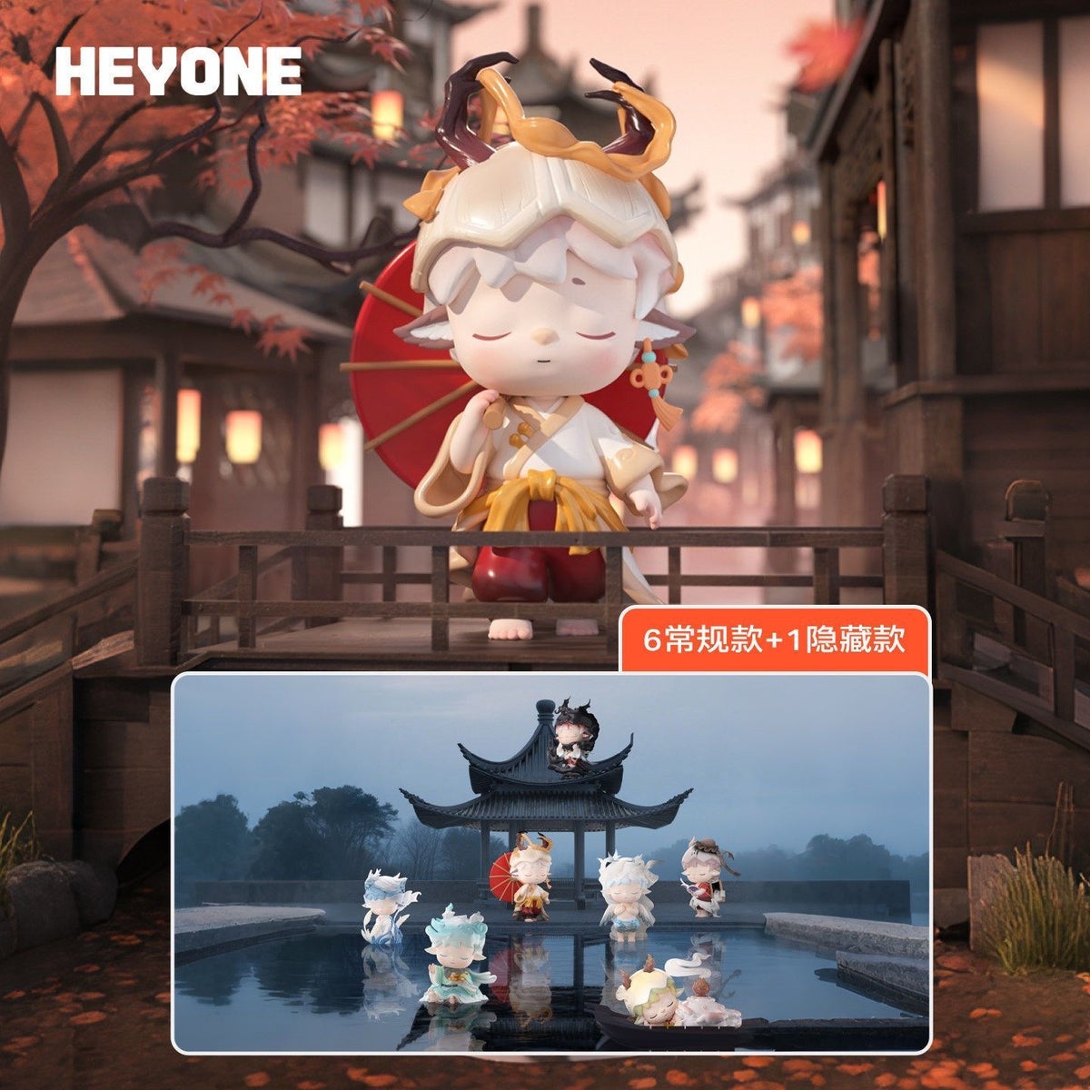 HEYONE MIMI "Jiuzhou Odyssey" Series Blind Box – 6 Regular + 1 Hidden Edition Collectible Figures