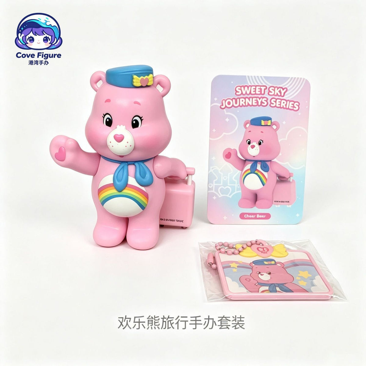 Care Bear SWEET SKY JOURNEYS SERIES Blind Box