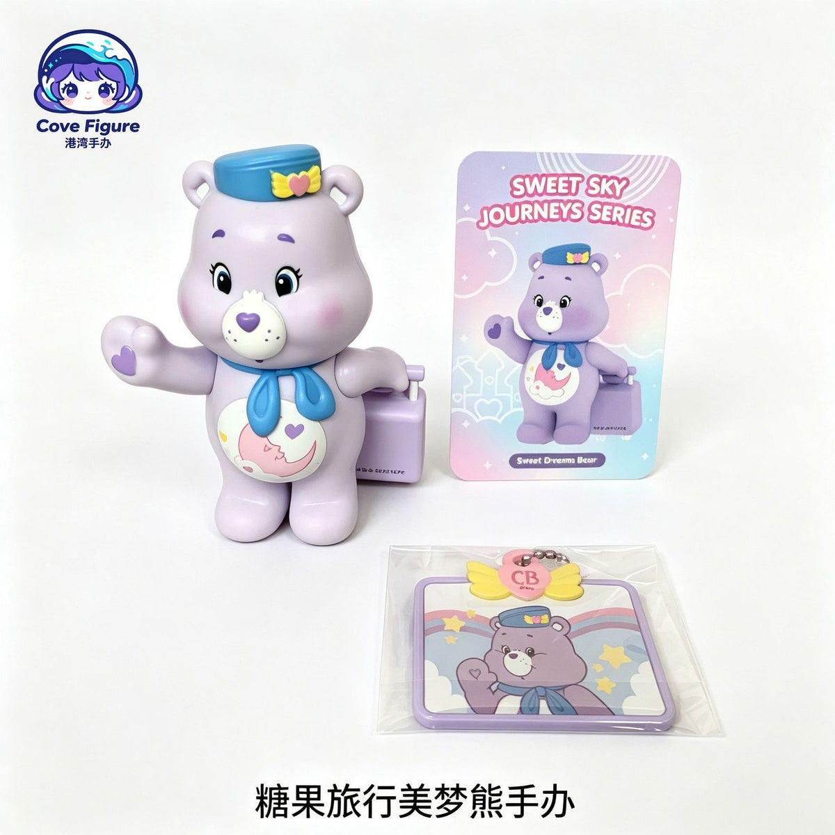 Care Bear SWEET SKY JOURNEYS SERIES Blind Box