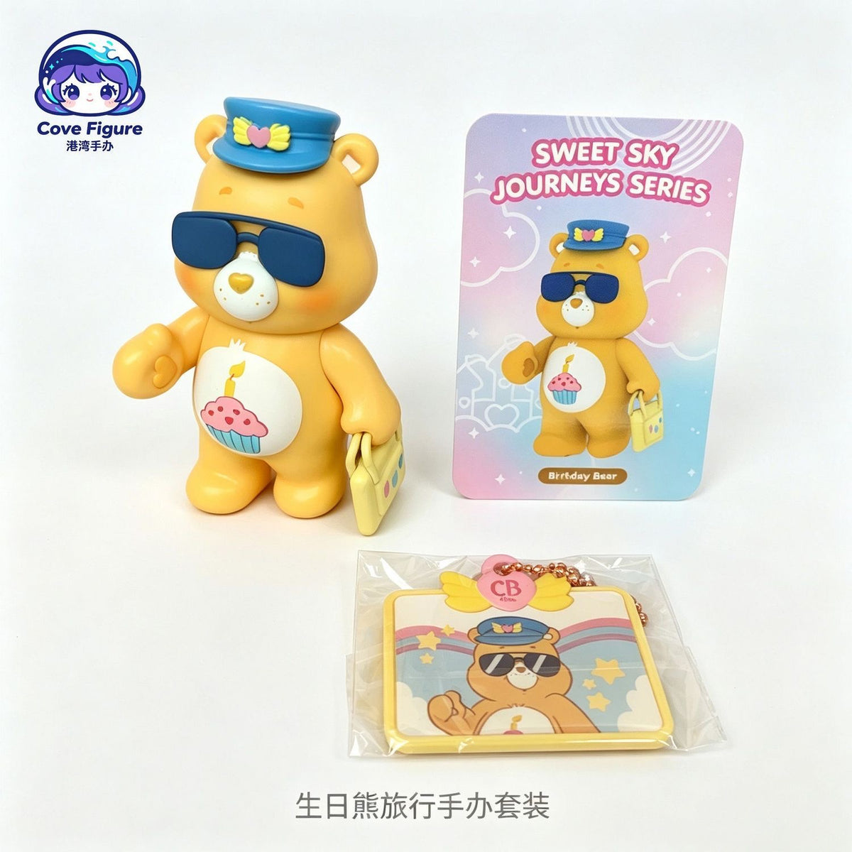 Care Bear SWEET SKY JOURNEYS SERIES Blind Box
