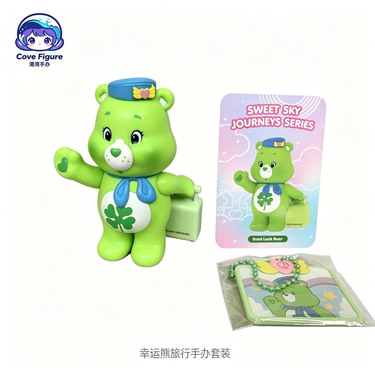 Care Bear SWEET SKY JOURNEYS SERIES Blind Box