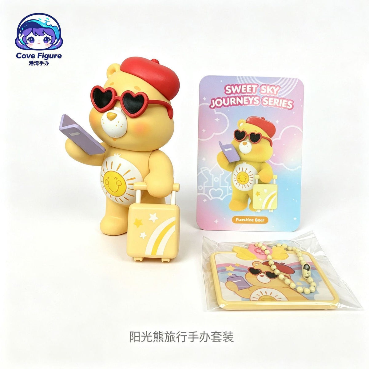 Care Bear SWEET SKY JOURNEYS SERIES Blind Box