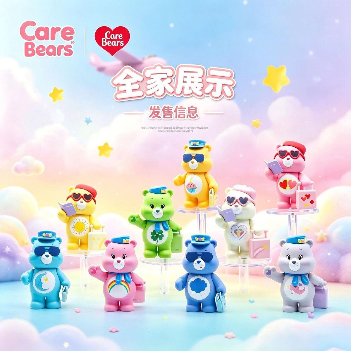 Care Bear SWEET SKY JOURNEYS SERIES Blind Box