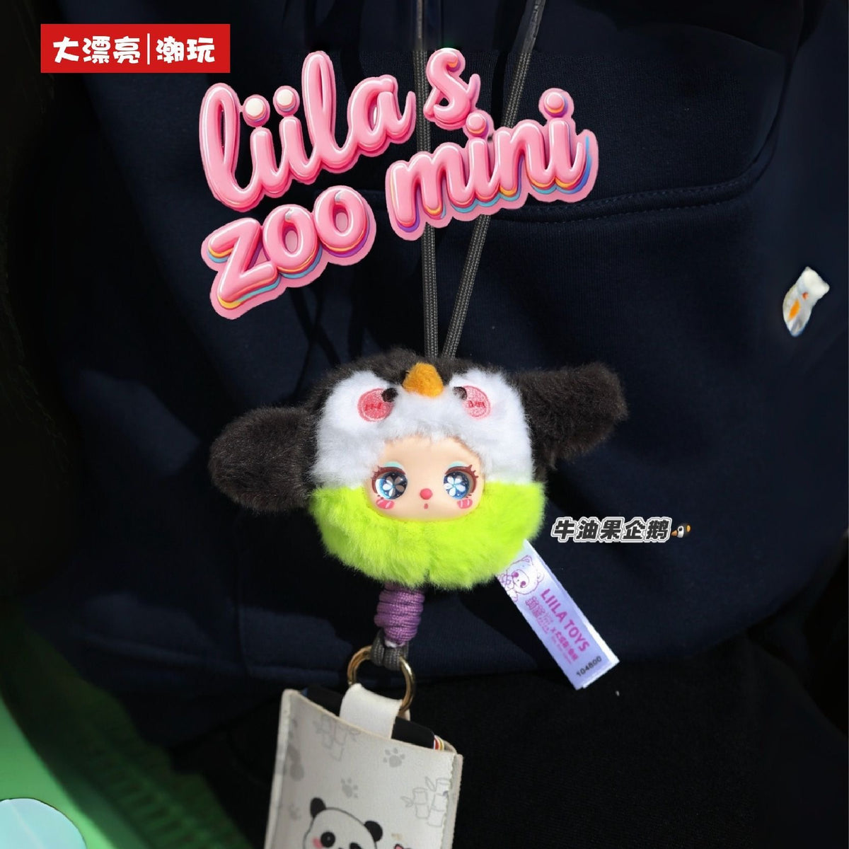 Liila Zoo Mini Plush Phone Strap Blind Box