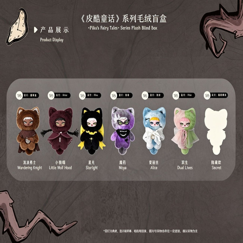 PIKU "Fairy Tale" Series 2nd Generation Plush Blind Box