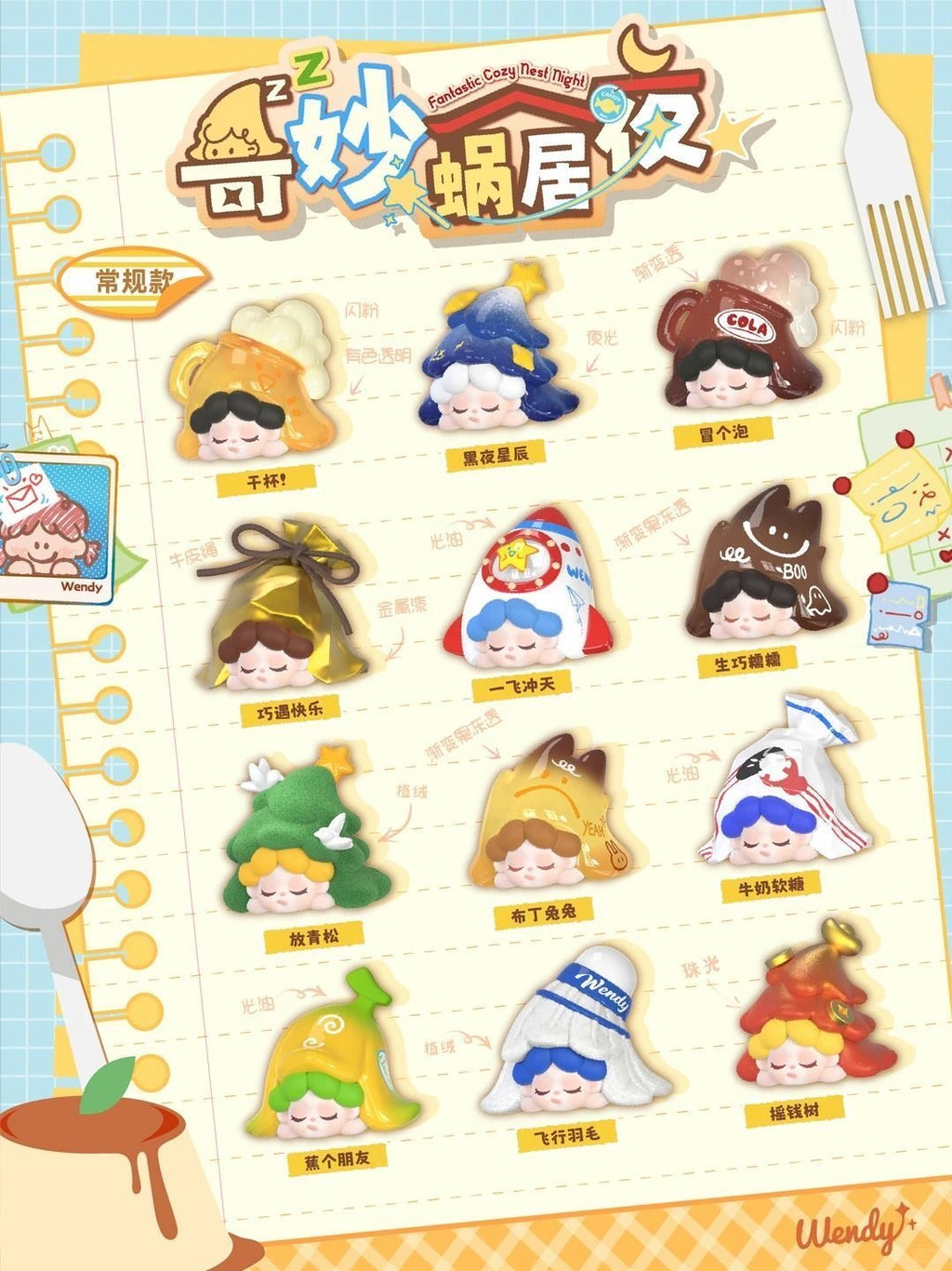 DODO SUGAR Wendy "Fantastic Cozy Nest Night" Series Mini Blind Bag